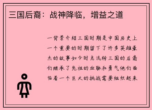 三国后裔：战神降临，增益之道