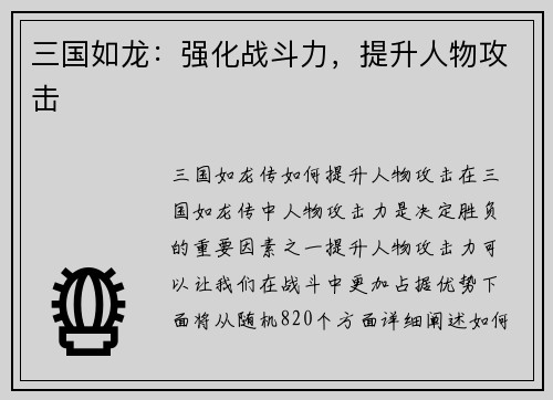 三国如龙：强化战斗力，提升人物攻击