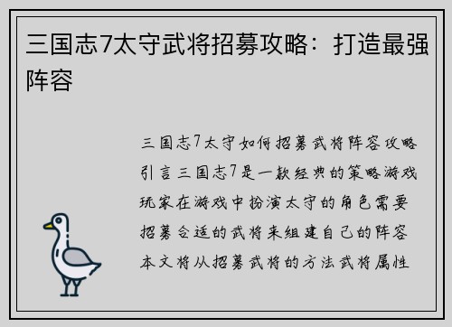 三国志7太守武将招募攻略：打造最强阵容