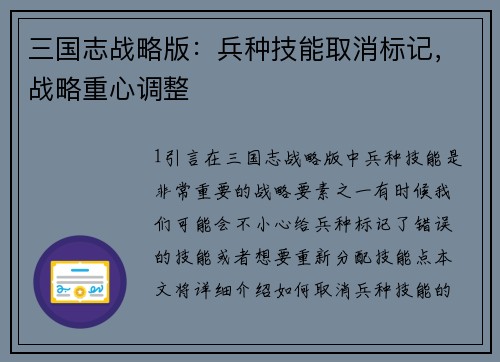 三国志战略版：兵种技能取消标记，战略重心调整