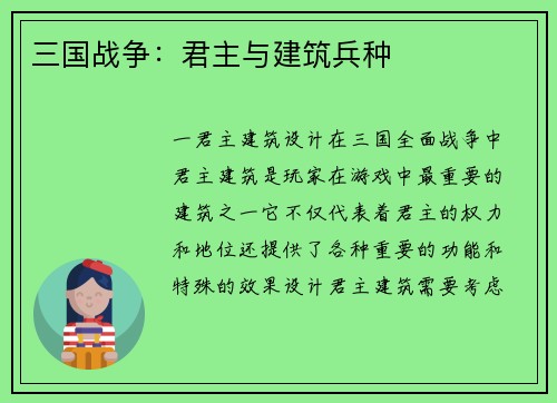三国战争：君主与建筑兵种