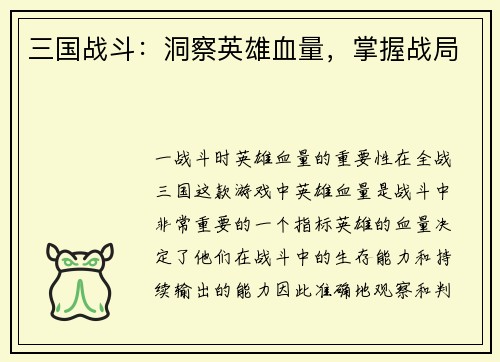 三国战斗：洞察英雄血量，掌握战局